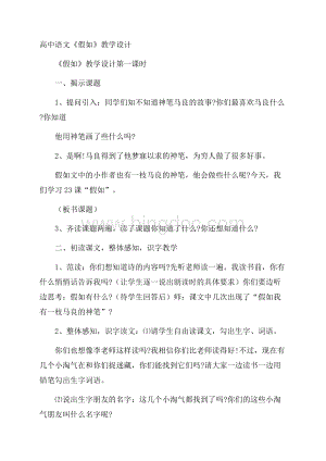 高中语文《假如》教学设计Word下载.docx