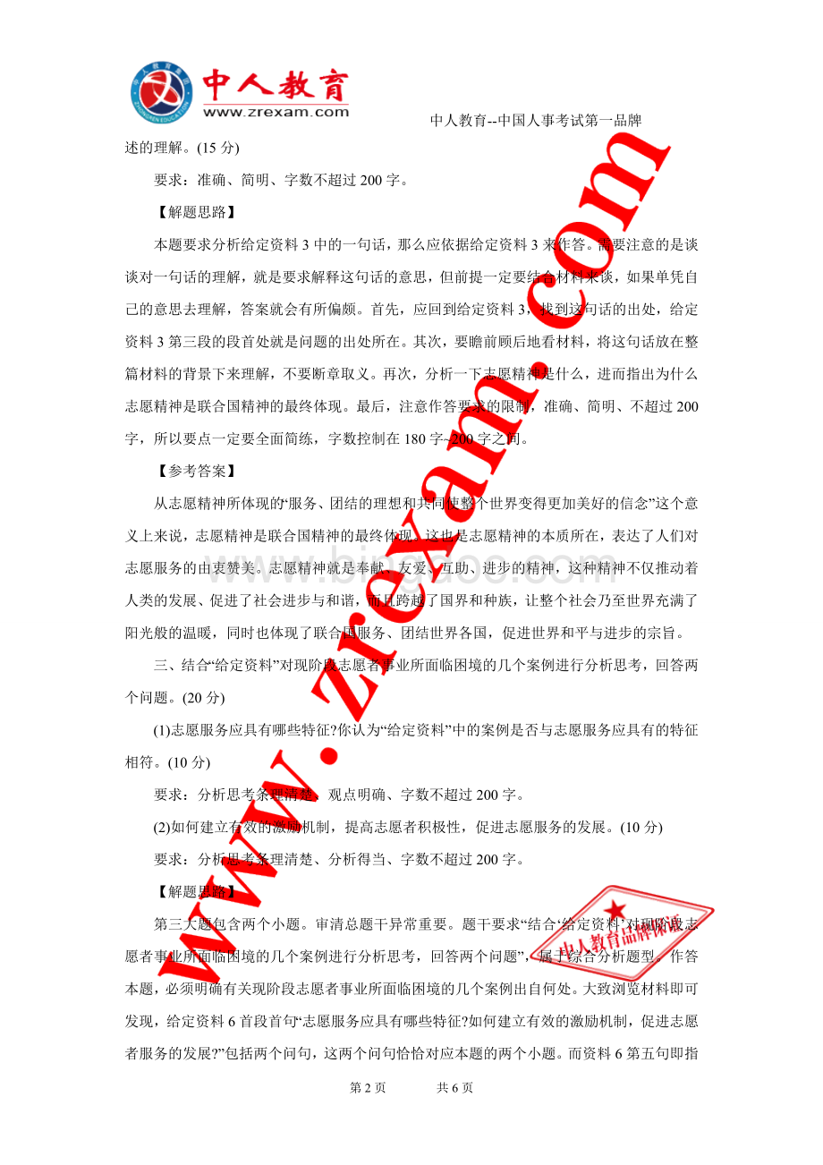 上海市公务员考试《申论》参考答案B卷Word文件下载.doc_第2页