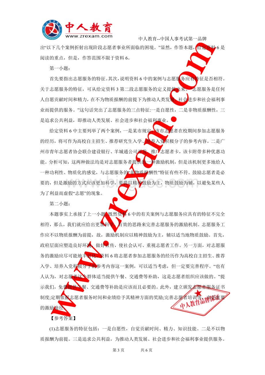 上海市公务员考试《申论》参考答案B卷Word文件下载.doc_第3页