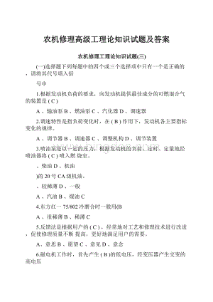 农机修理高级工理论知识试题及答案.docx