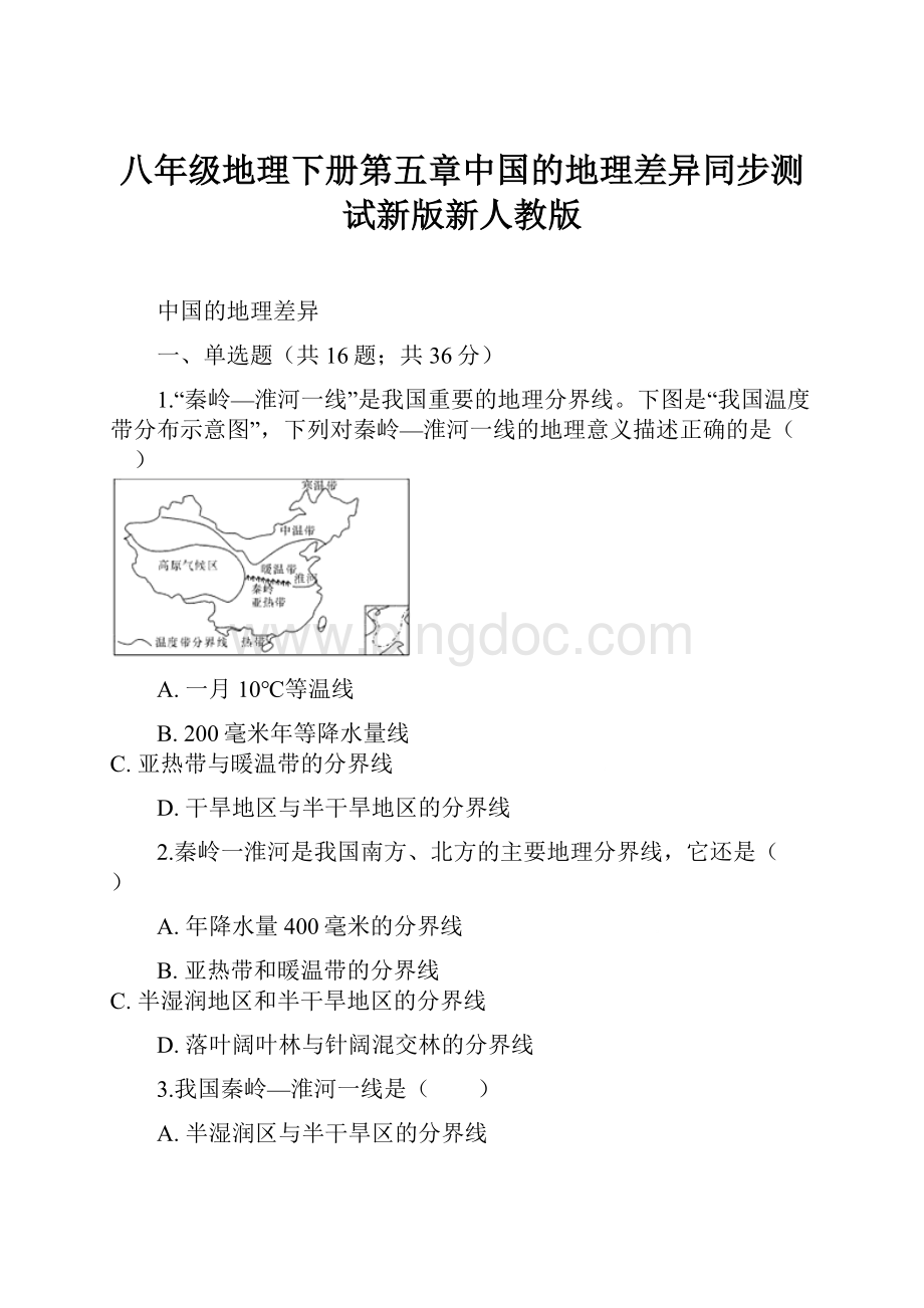 八年级地理下册第五章中国的地理差异同步测试新版新人教版Word文档下载推荐.docx