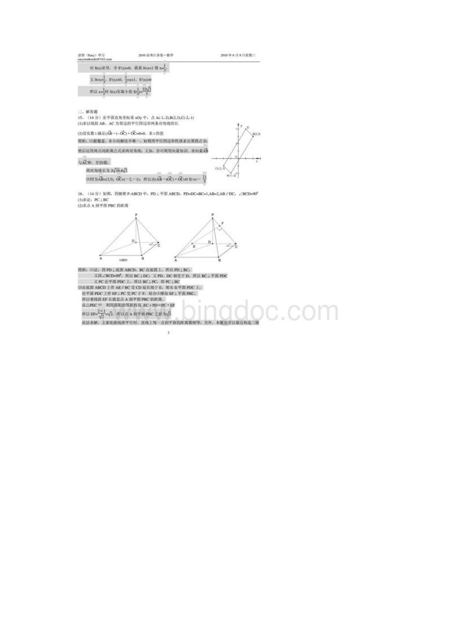 江苏高考数学试题及答案Word下载.docx_第3页