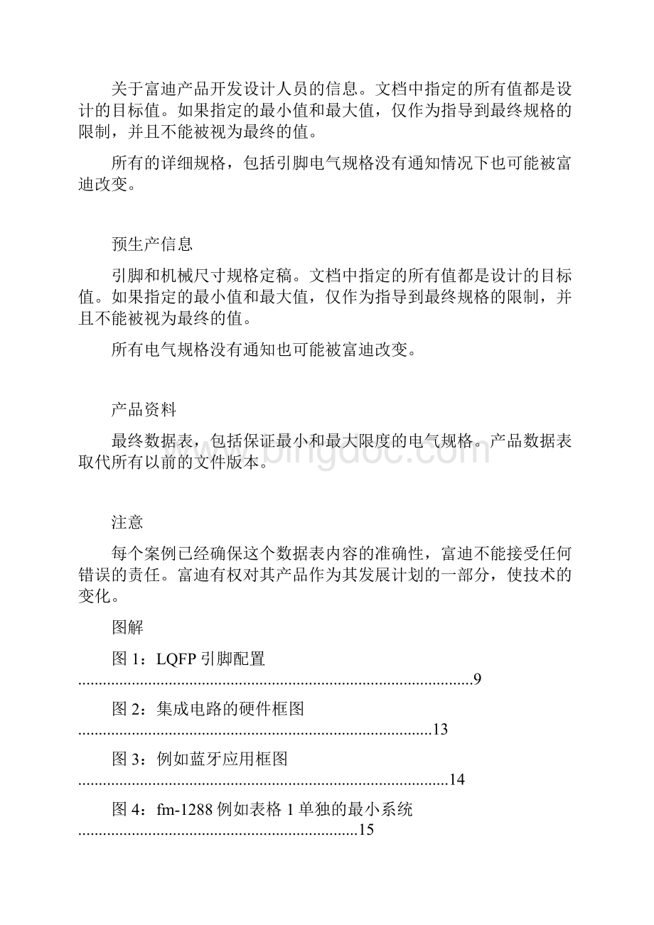 FM1288中文数据手册仅供参考.docx_第2页