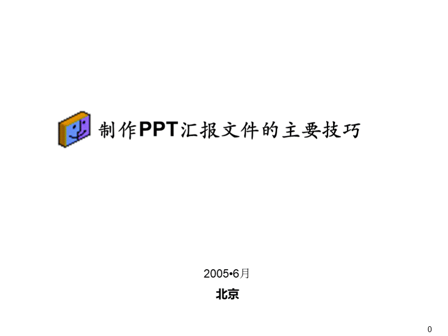 PPT技巧大全受益终生.ppt