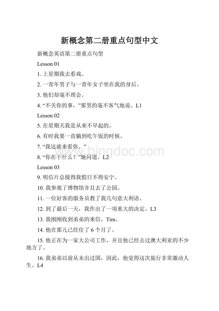 新概念第二册重点句型中文.docx_第1页