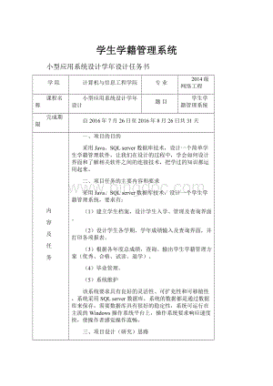 学生学籍管理系统.docx