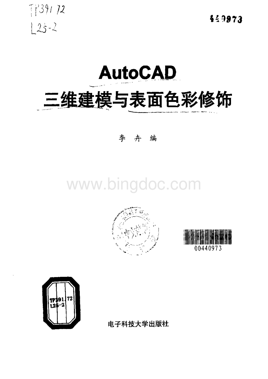 CAD三维建模三维学习.pdf_第3页