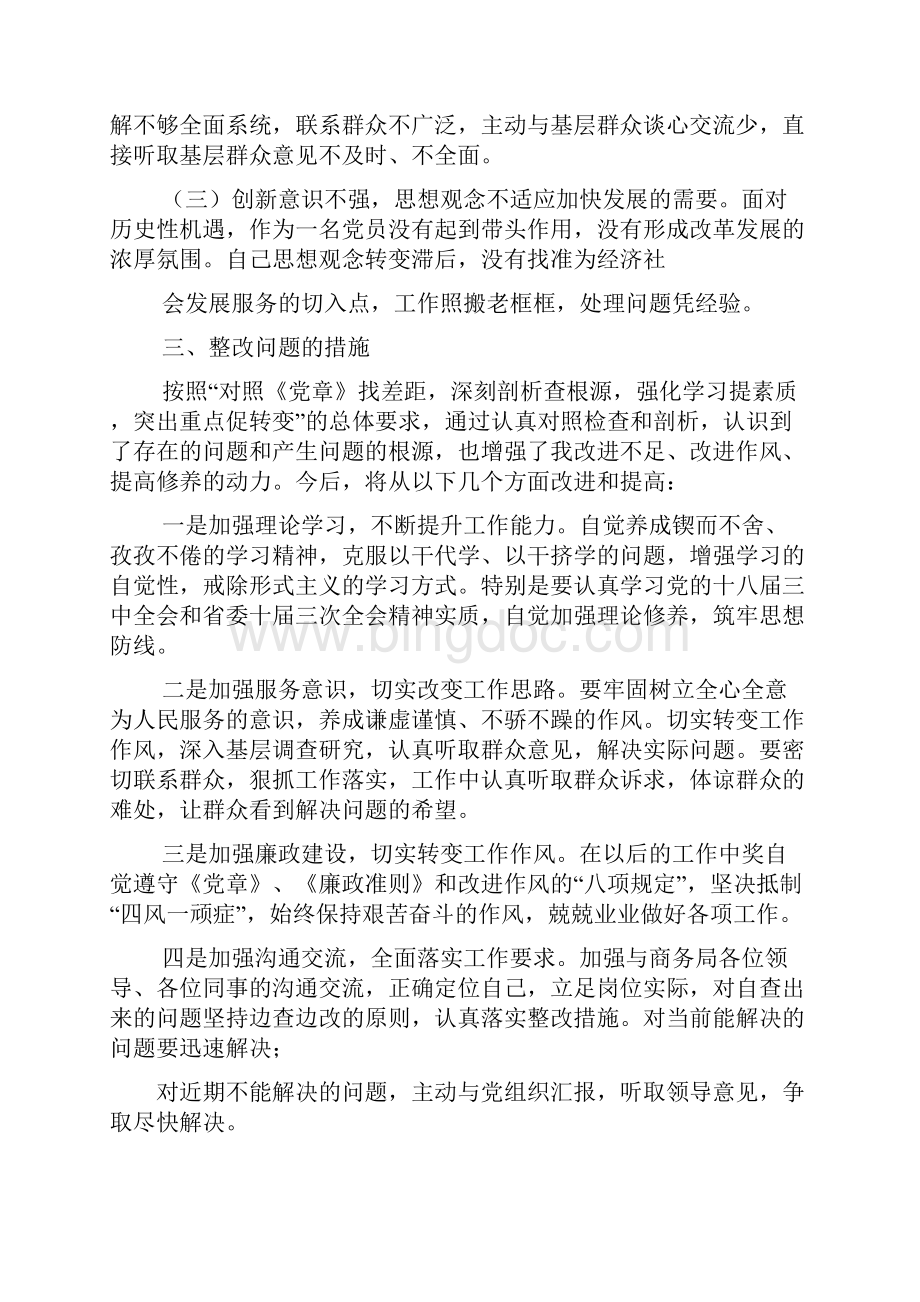 自查反思材料 民主评议自查反思材料Word文档下载推荐.docx_第3页