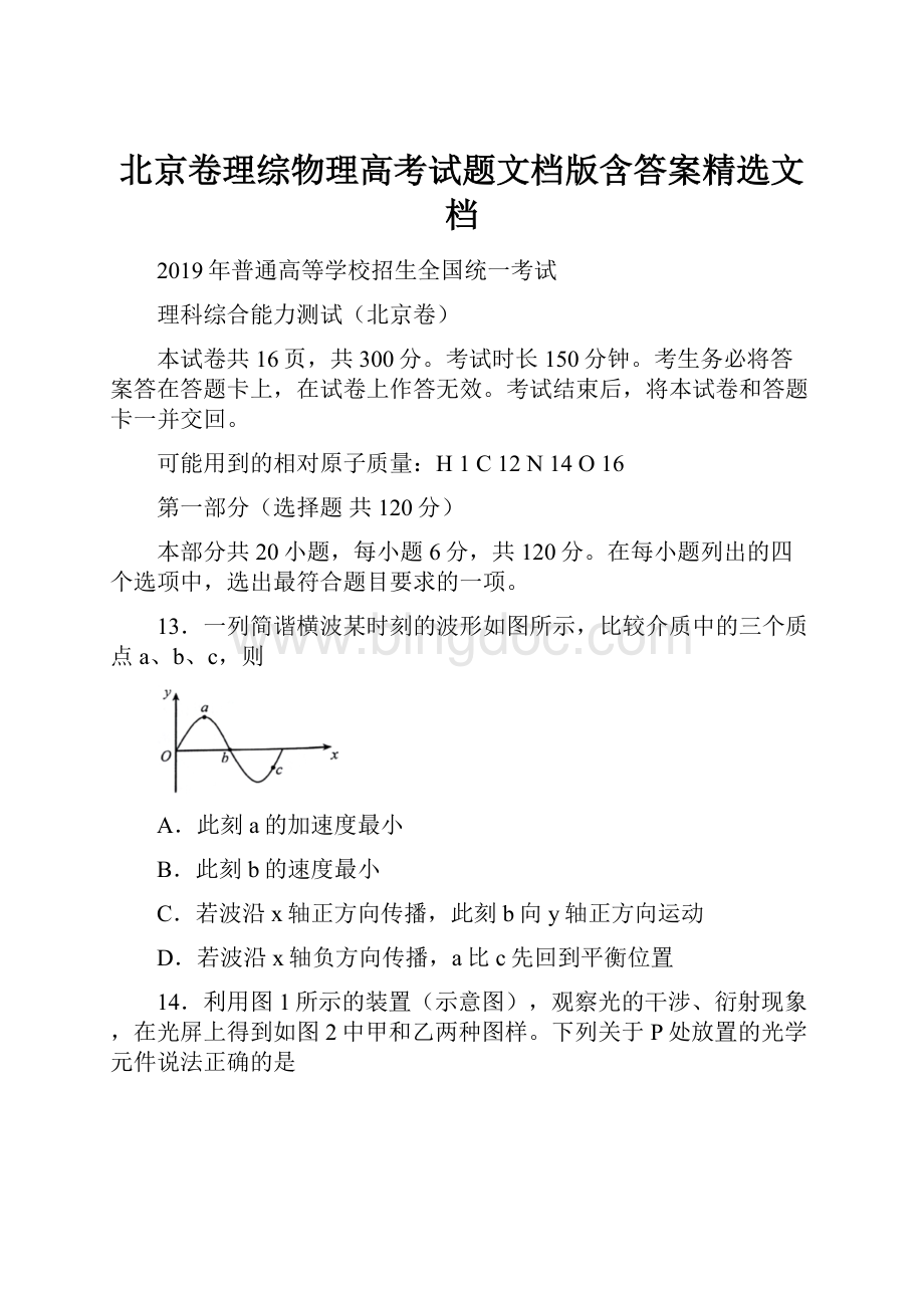 北京卷理综物理高考试题文档版含答案精选文档.docx