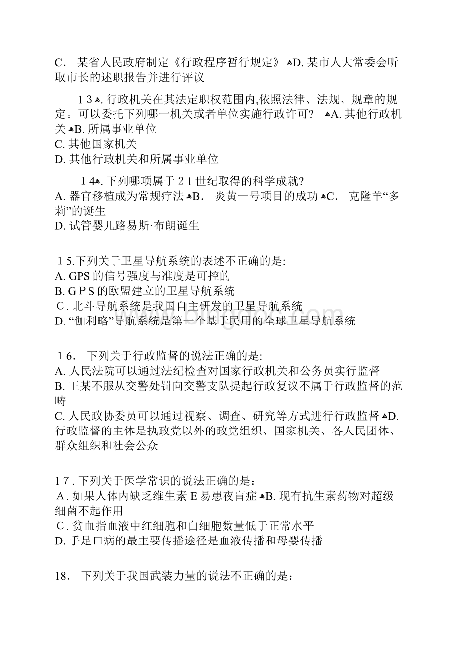 自云南公务员联考行测真题及答案完整版.docx_第3页