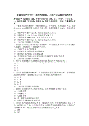 新疆房地产估价师《制度与政策》：不动产登记载体考试试卷Word文档格式.docx