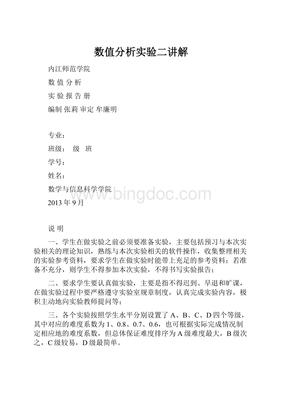 数值分析实验二讲解Word下载.docx_第1页