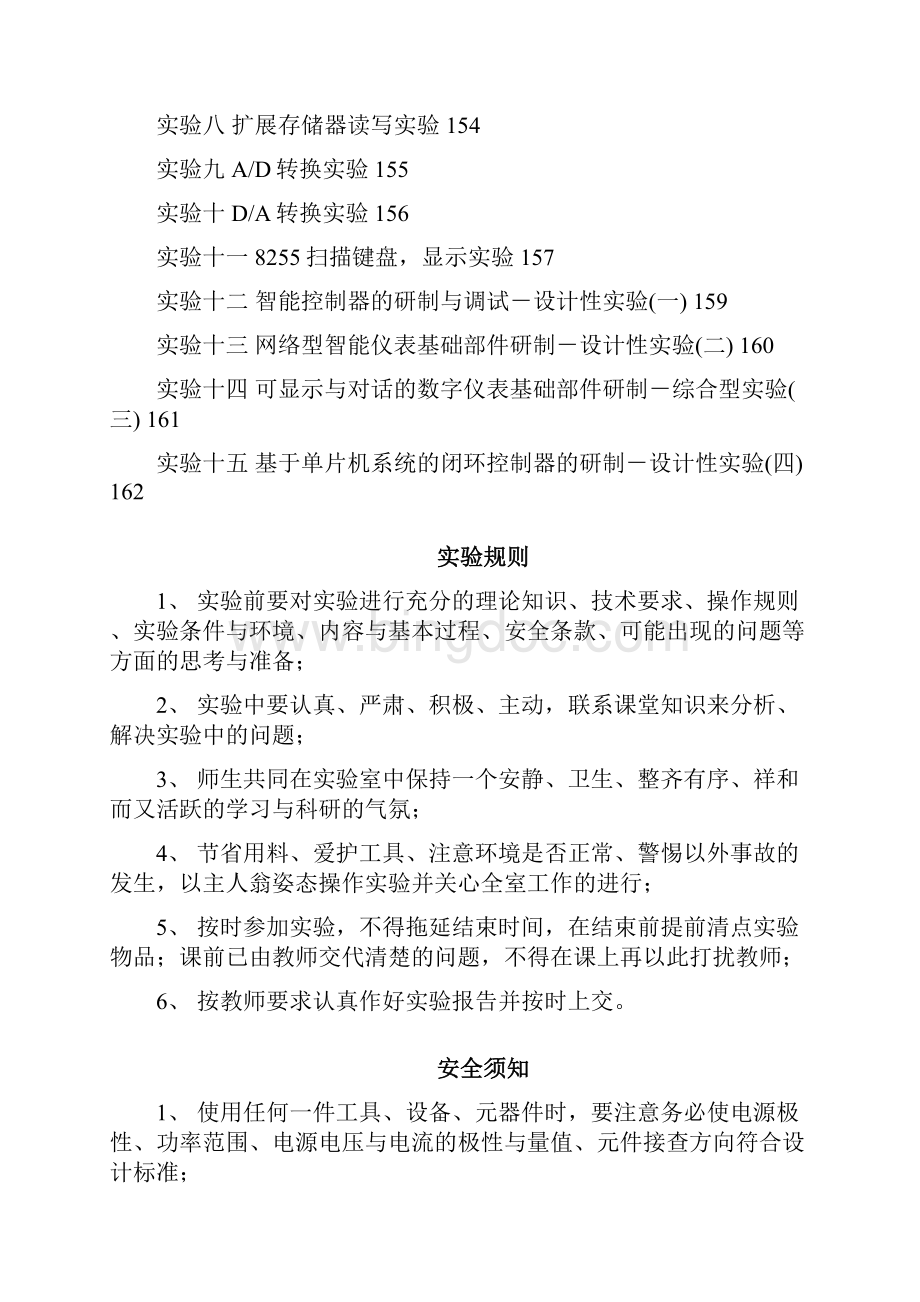 北京化工大学单片机原理实验指导书.docx_第2页