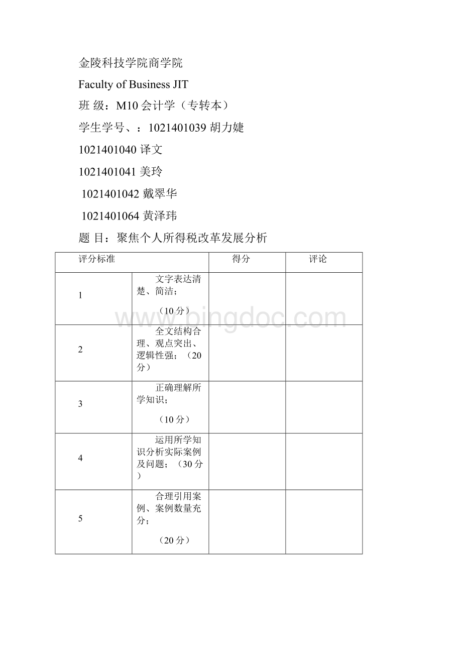 有关我国个人所得税改革发展的分析报告.docx_第2页