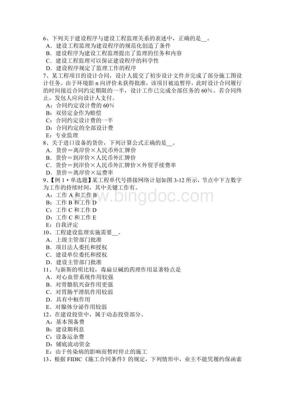 上海监理工程师合同管理：竣工验收的条件模拟试题.docx_第2页