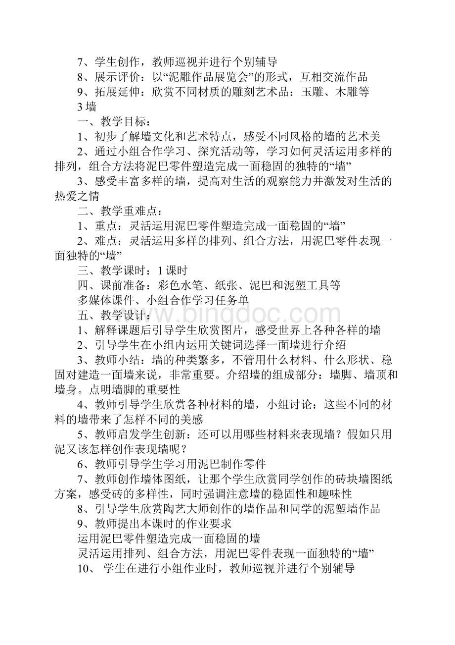 美术活动教案愿望档案.docx_第3页