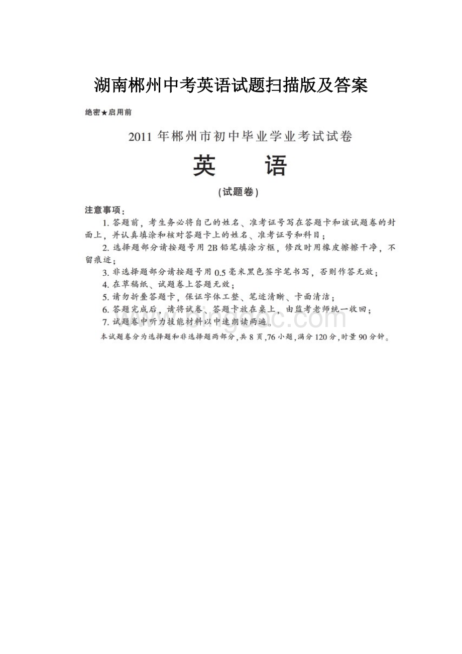 湖南郴州中考英语试题扫描版及答案.docx_第1页