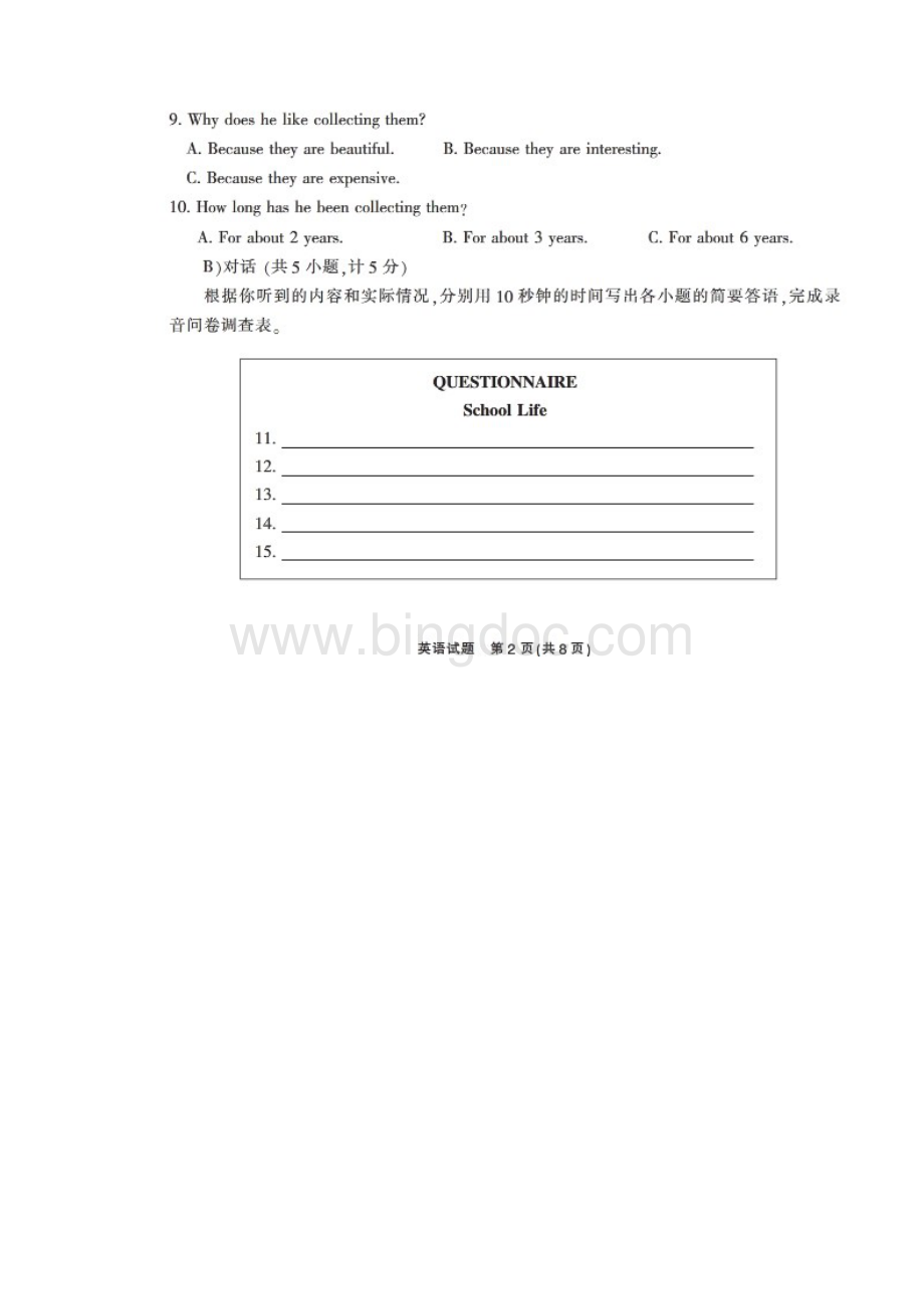 湖南郴州中考英语试题扫描版及答案.docx_第3页