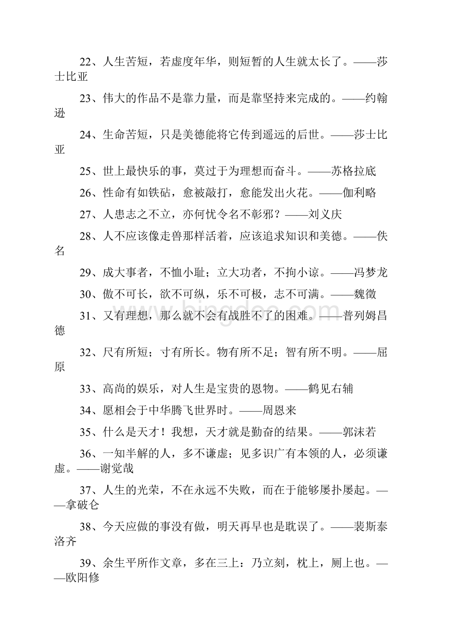 励志名言大全带作者Word格式.docx_第2页