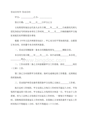 劳动合同书劳动合同文档格式.docx