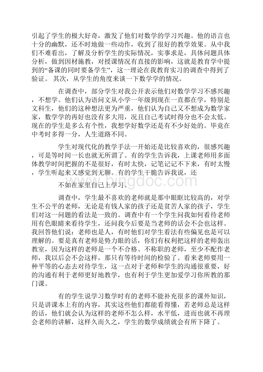 师范生教育实习报告合集六篇.docx_第3页