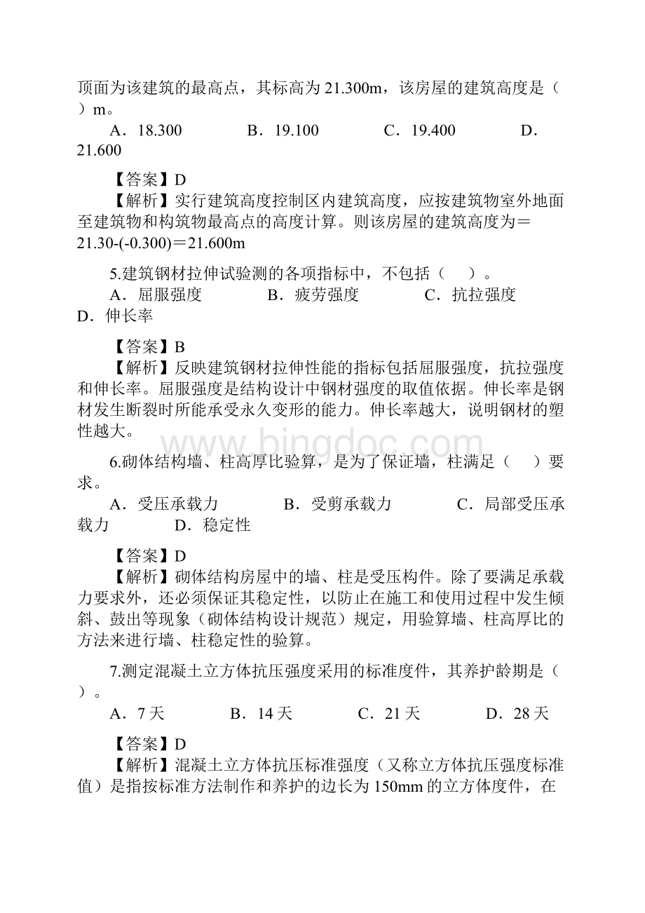 二级建造师考试试题doc.docx_第2页