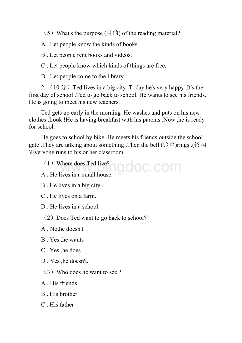 人教版届九年级上学期英语质量检测试题C卷Word文件下载.docx_第3页