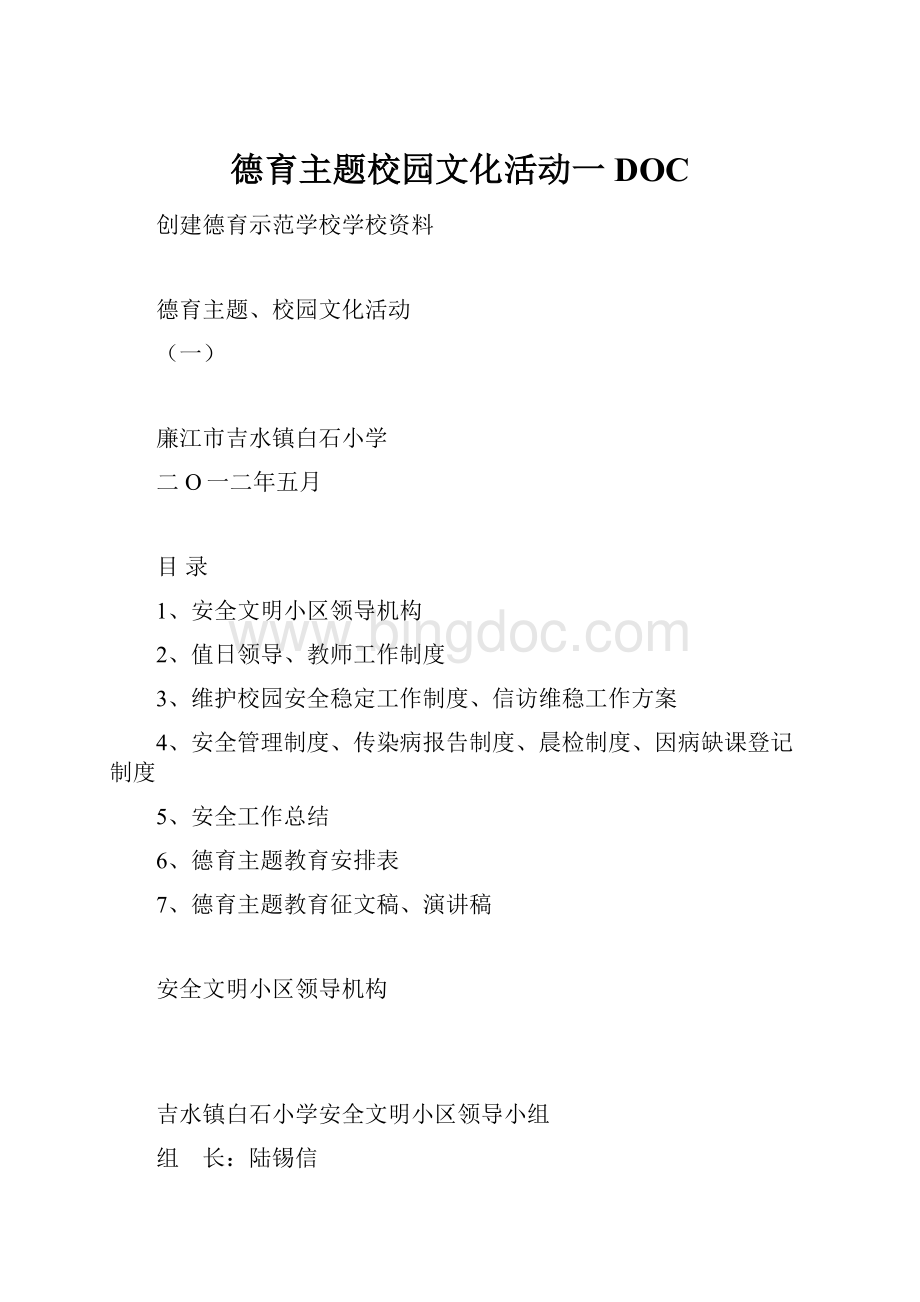 德育主题校园文化活动一DOCWord下载.docx_第1页