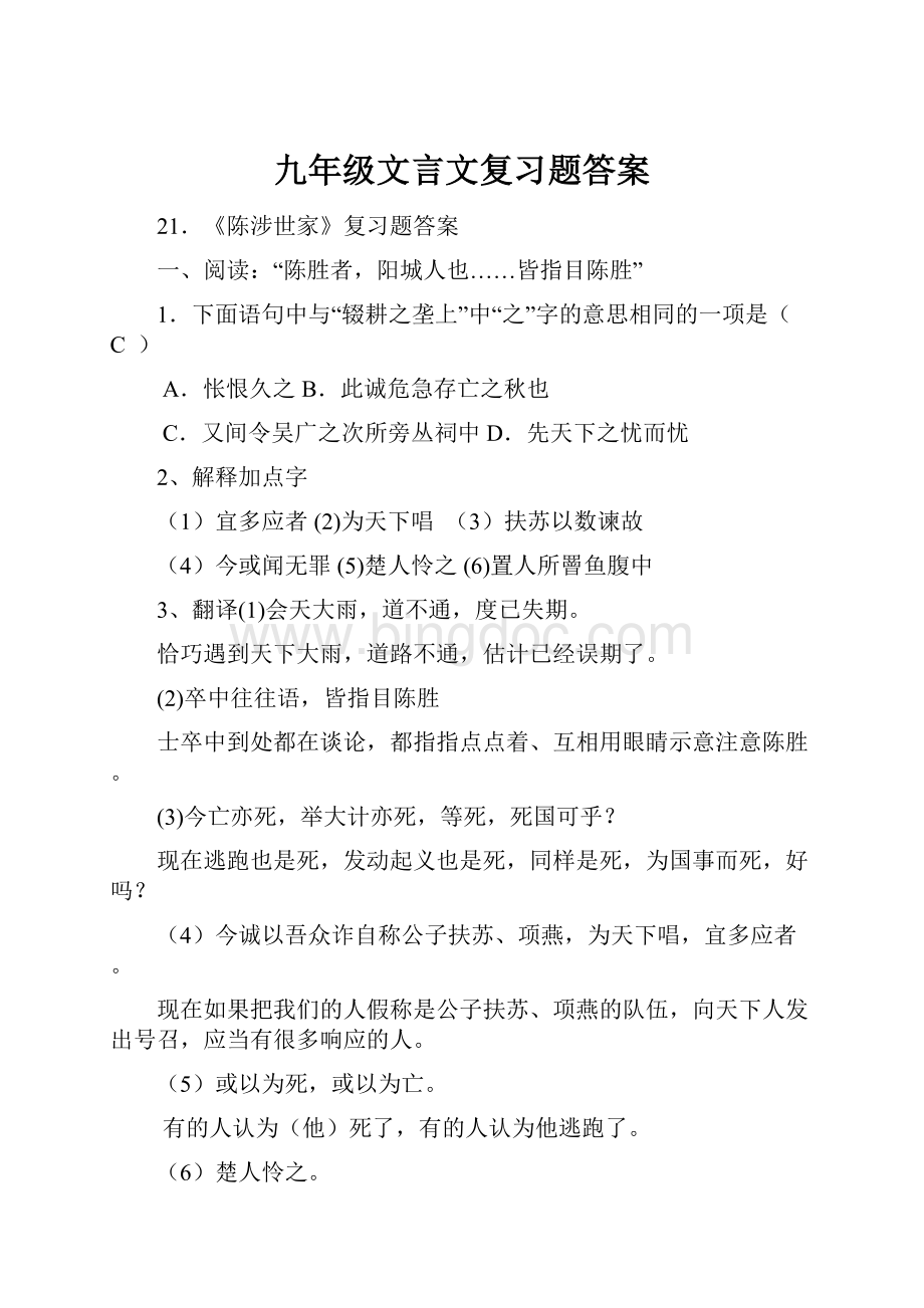 九年级文言文复习题答案.docx_第1页