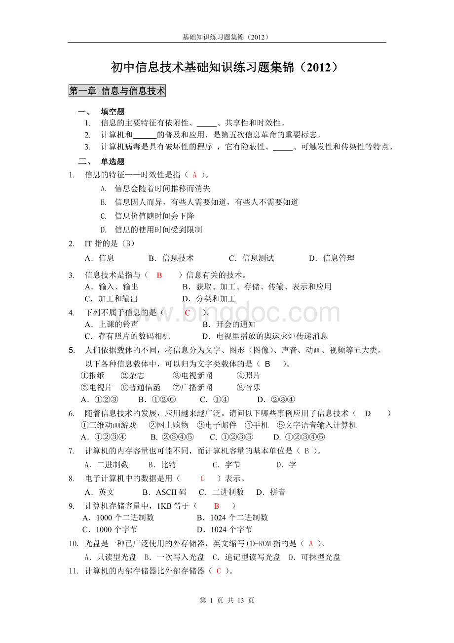 初中计算机基础知识练习题集锦学生.doc_第1页