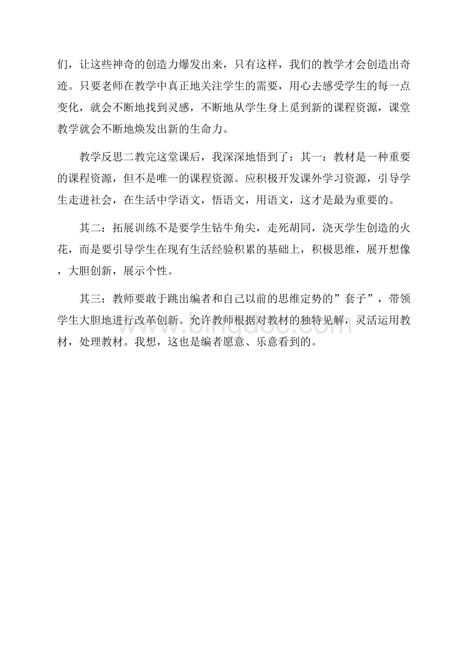 《司马光》的教学反思范文.docx_第2页