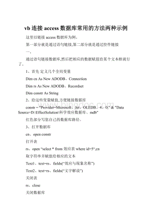 vb连接access数据库常用的方法两种示例Word下载.docx