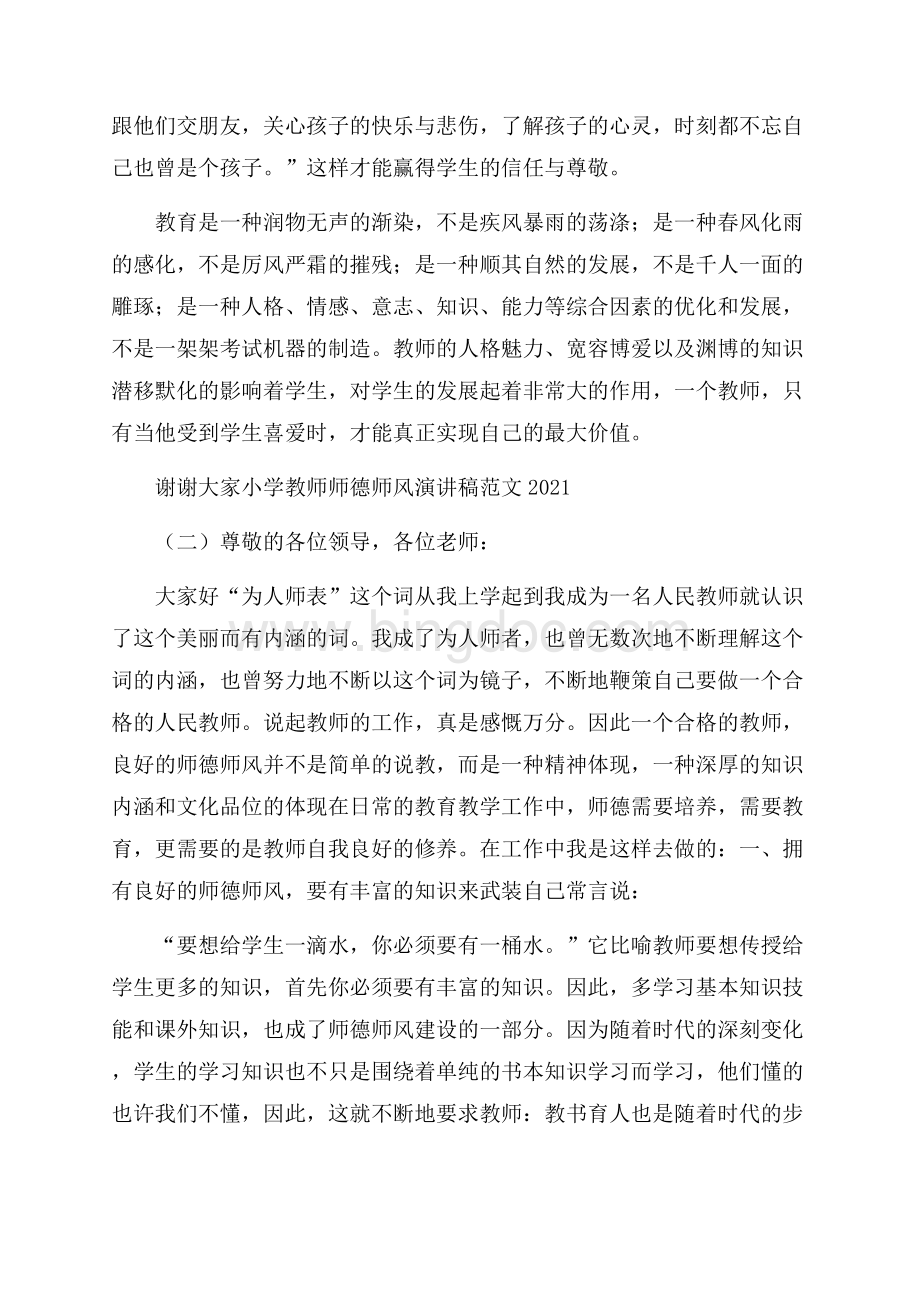 小学教师师德师风演讲稿范文.docx_第3页