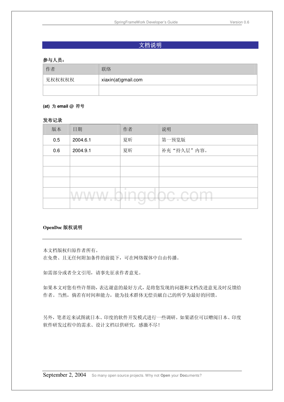 spring经典中文教程资料下载.pdf_第2页