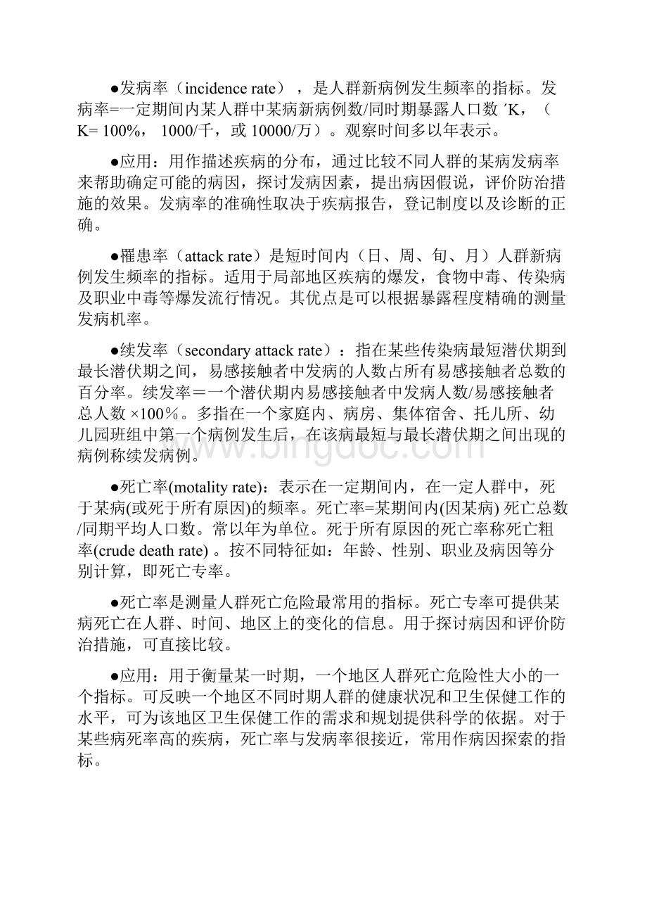 最新电大流行病学考试重点知识点复习考点归纳总结参考.docx_第2页