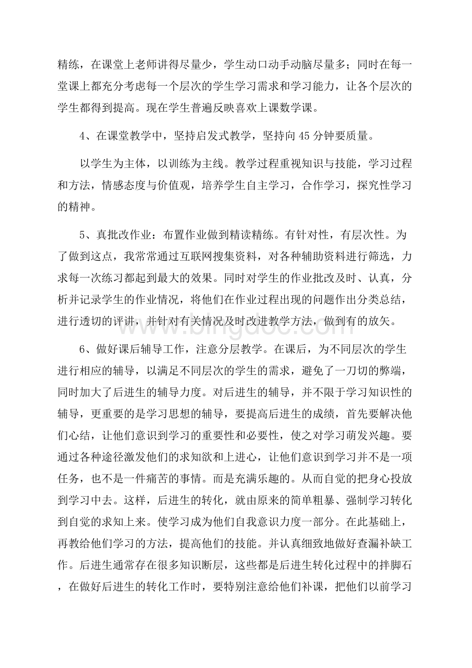 关于教师思想工作总结模板合集六篇文档格式.docx_第3页