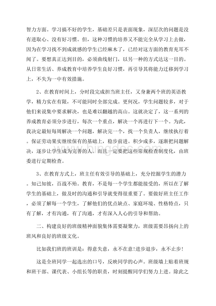 年级班主任工作计划集合7篇Word格式文档下载.docx_第2页