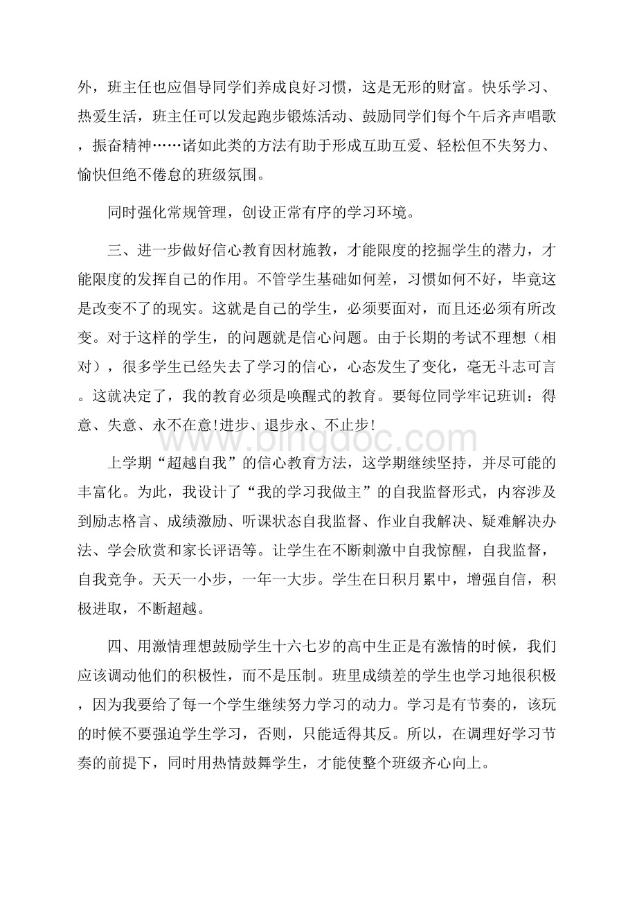 年级班主任工作计划集合7篇Word格式文档下载.docx_第3页