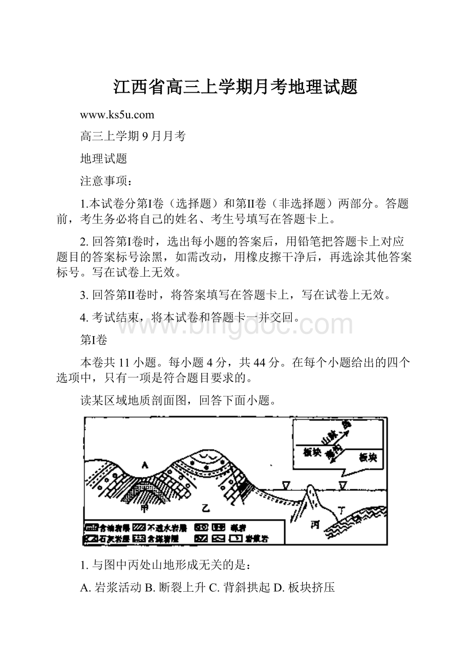 江西省高三上学期月考地理试题.docx_第1页