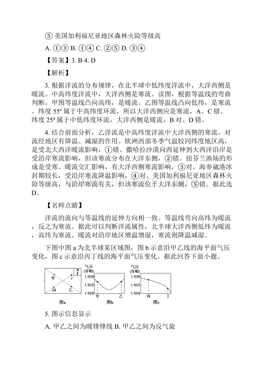 江西省高三上学期月考地理试题.docx_第3页