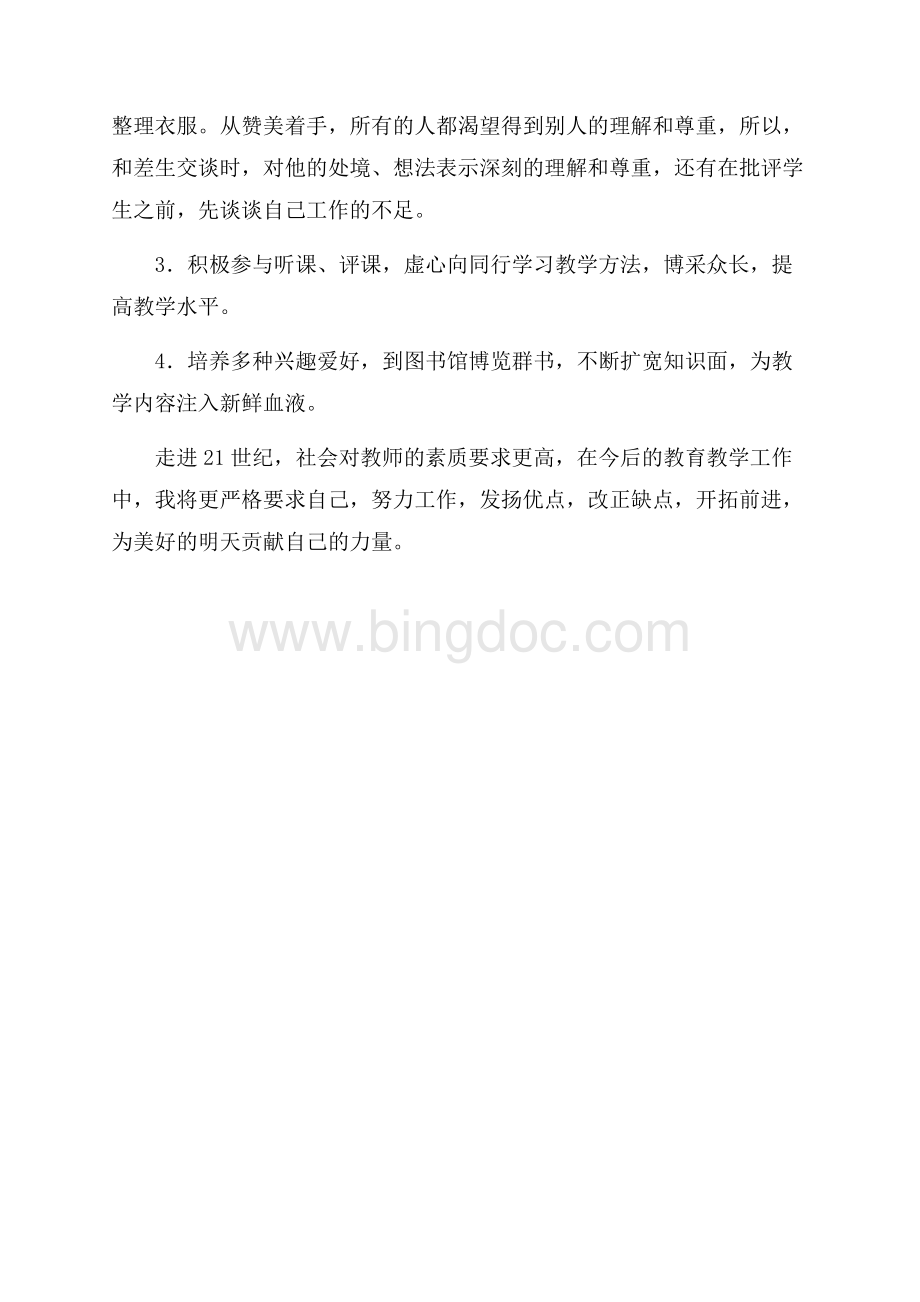 优秀教师年度教学工作报告Word文档下载推荐.docx_第2页