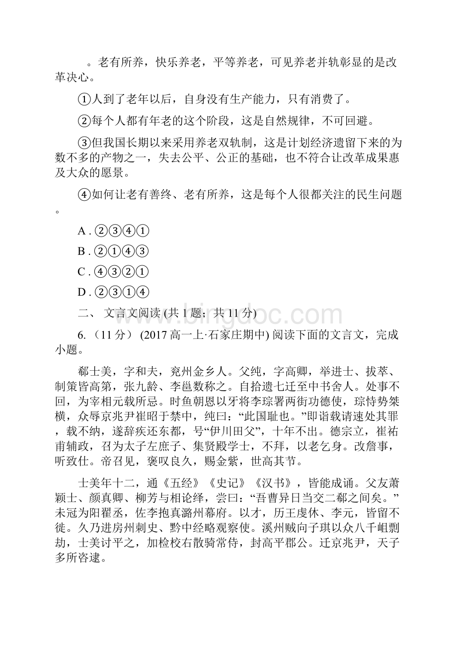 西藏八宿县高二下学期期中考试语文试题.docx_第3页