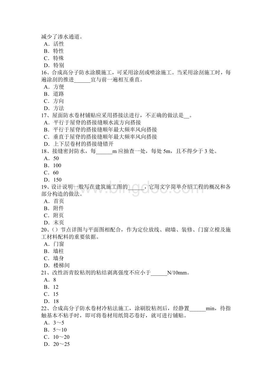 下半贵州防水工理论试题.docx_第3页