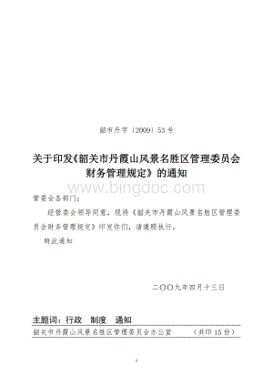 管委会及公司财务管理制度.doc