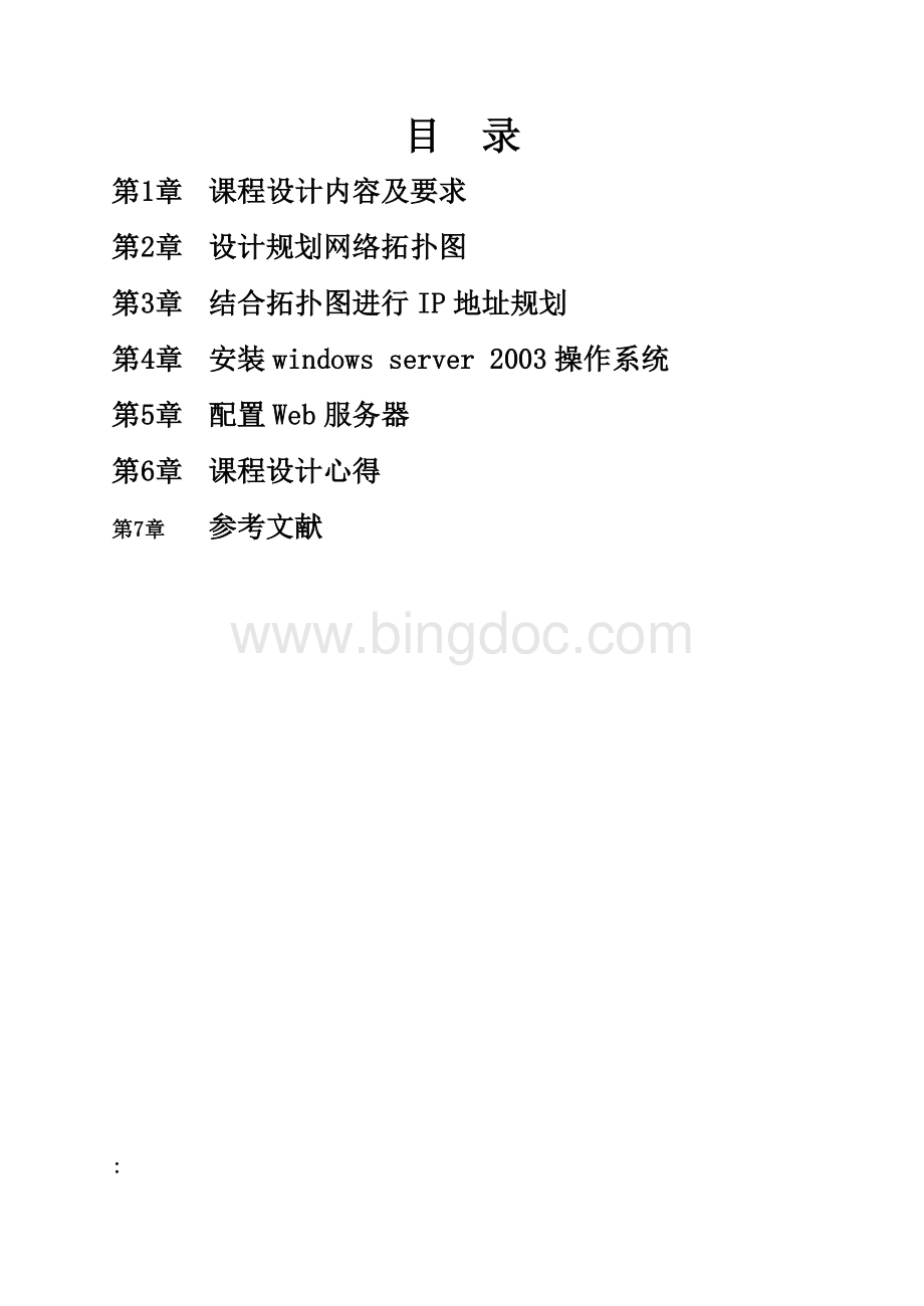 公司局域网组建与规划课程设计.doc_第2页