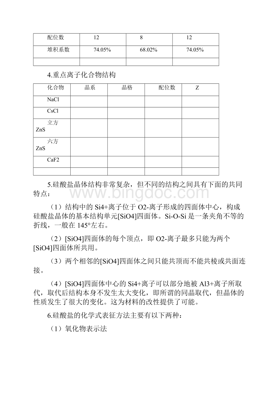 武汉工程大学《材料科学基础》.docx_第3页
