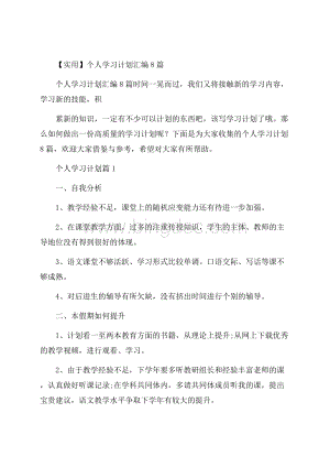 实用个人学习计划汇编8篇.docx