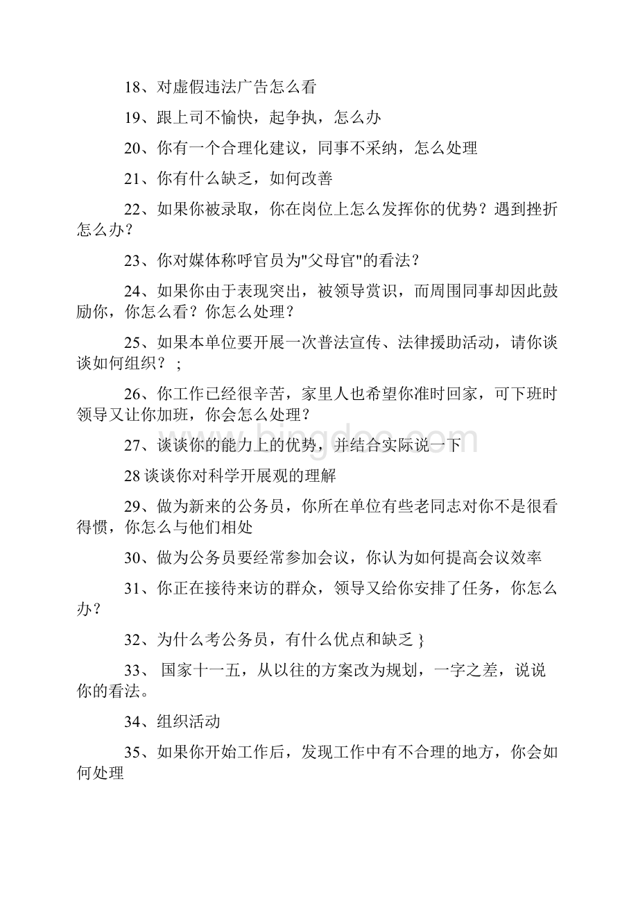 上海公务员面试真题整理.docx_第2页