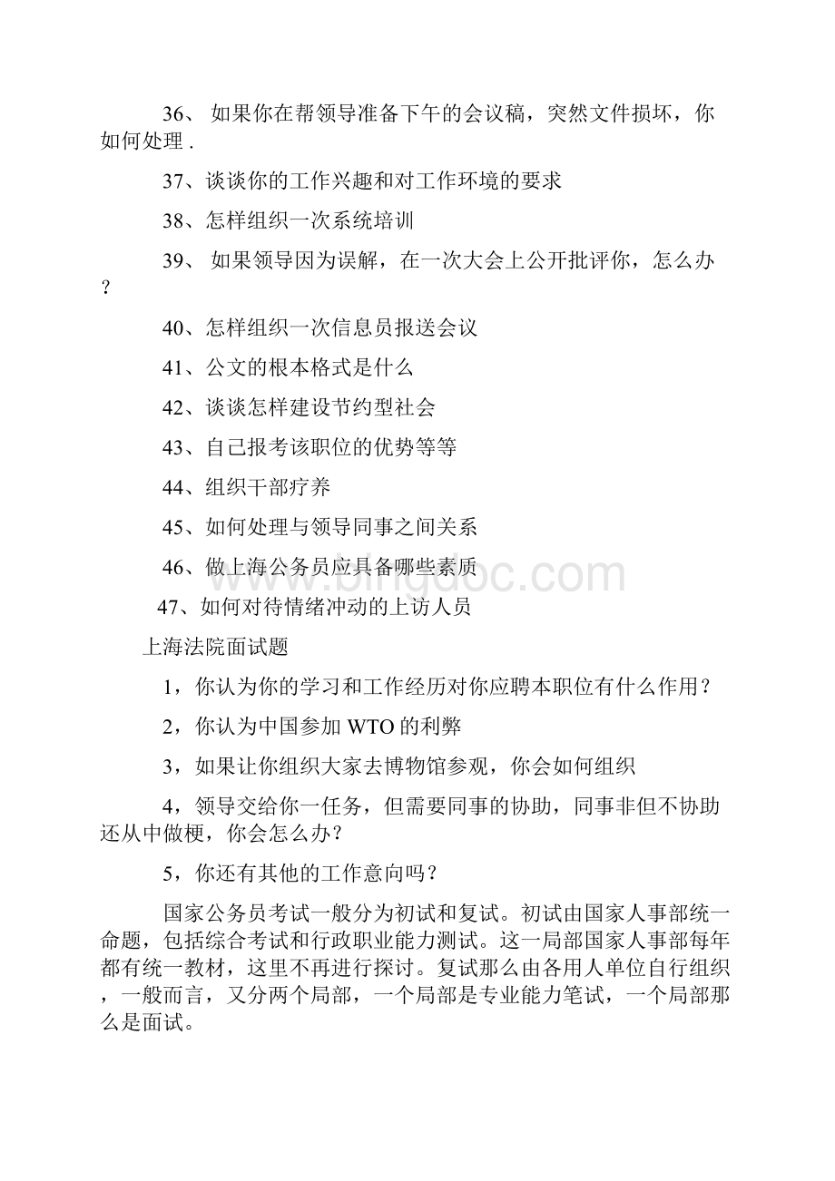 上海公务员面试真题整理.docx_第3页