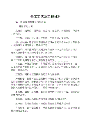 热工工艺及工程材料.docx